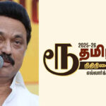 Tamil Nadu Challenges Centre Again! Uses Tamil Rupee Symbol Instead of ₹ in State Budget